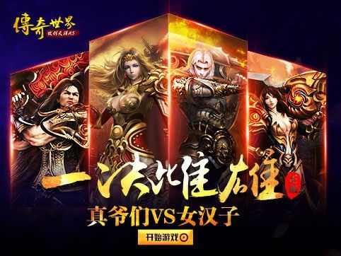 轻变神龙英雄合击sf之热血传奇虎卫怎么转职