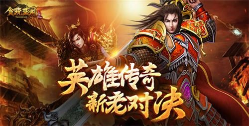 传奇手游送真充值平台职业角色的升级和装备