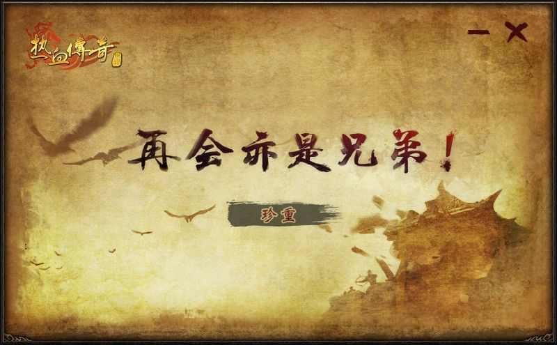 手机复古传奇之传奇私服什么版本法师厉害