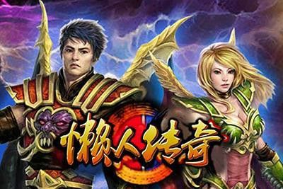 苍天决无赦单职业传奇版本之热血传奇当年赚了多少钱