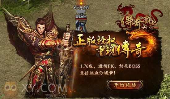 新开传奇新服网荣耀版之热血传奇合击如何领英雄